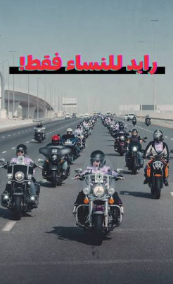 رايد موترسايكلات (طريق الشروق / السويس)